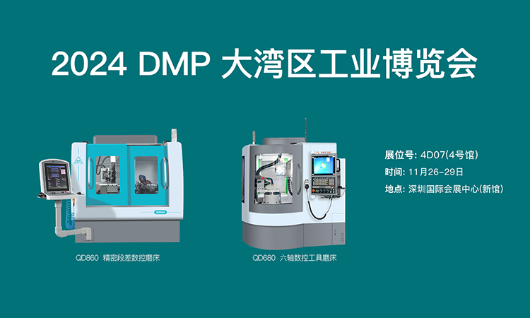 千島機(jī)械-2024DMP大灣區(qū)工業(yè)博覽會